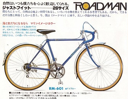 Bridgestone roadman ロードバイク